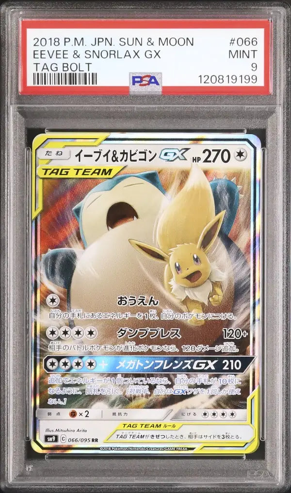Eevee & Snorlax GX (sm9 066)