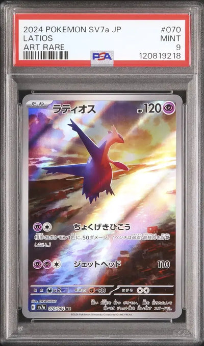 Latios (sv7a 070)