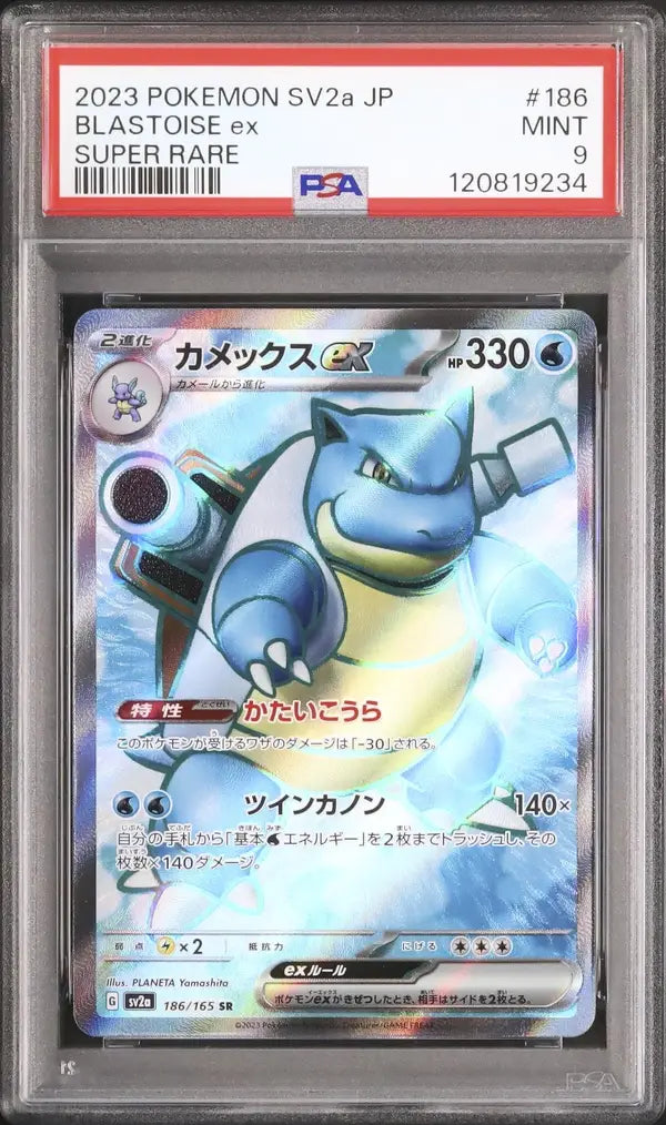 Blastoise EX (sv2a 186)