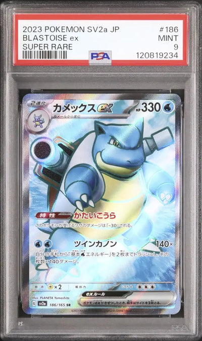 Blastoise EX (sv2a 186)
