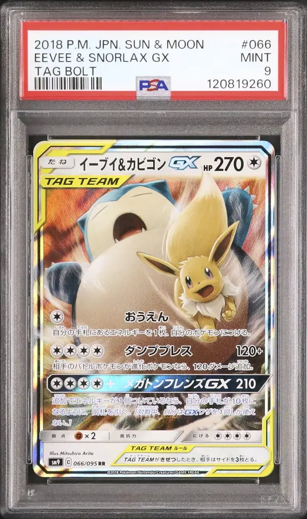 Eevee & Snorlax GX (sm9 066)