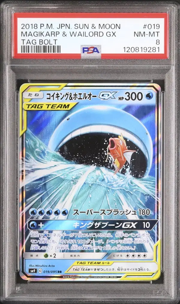 Magikarp & Wailord GX (sm9 019)