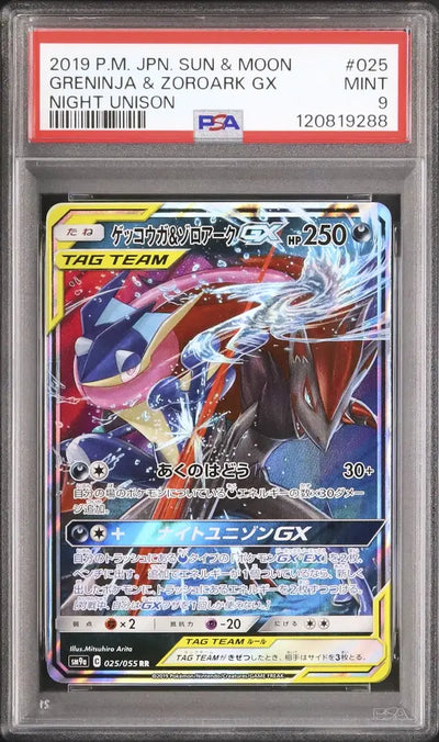 Greninja & Zoroark GX (sm9a 025)