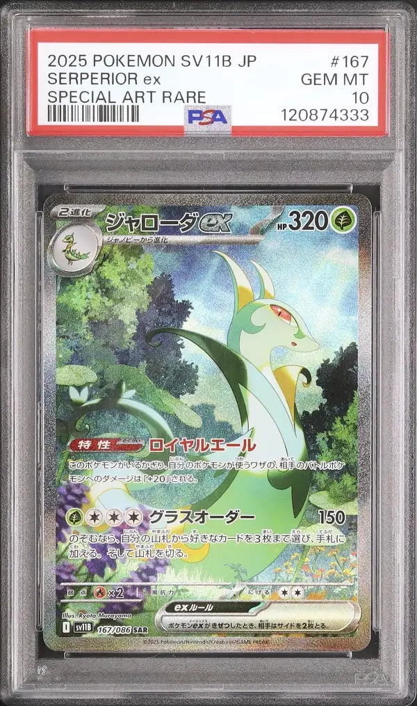 Serperior ex (sv11B 167)
