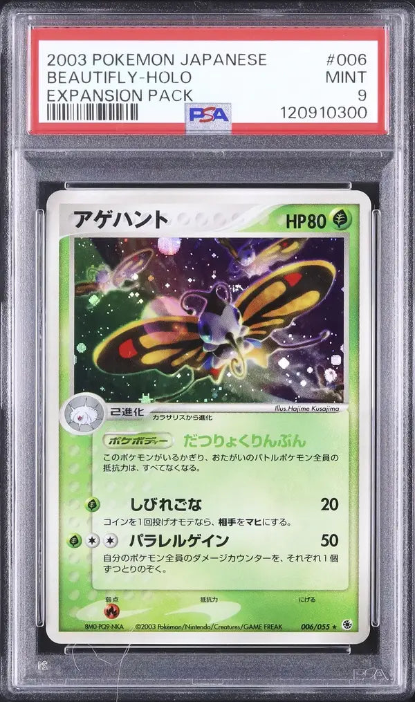 Beautifly (ADV1 006)