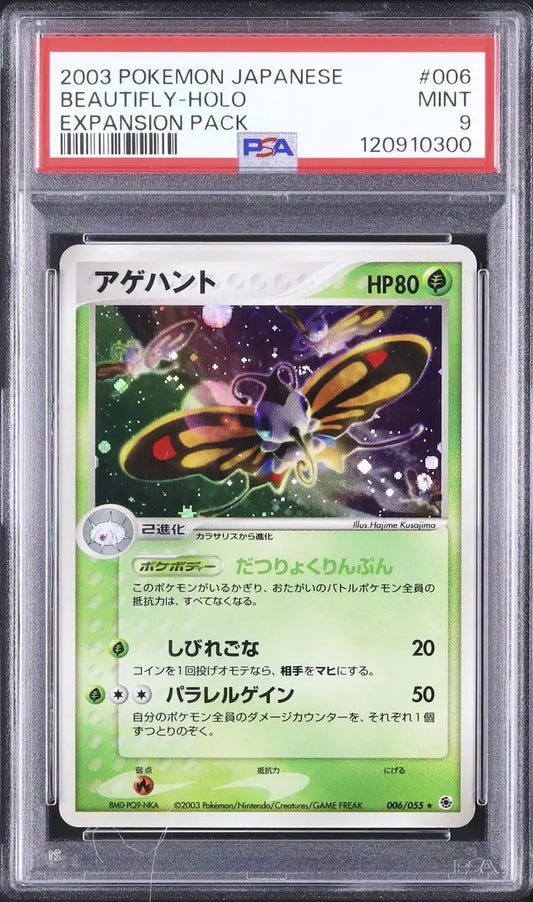 Beautifly (ADV1 006)