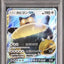 Snorlax GX (SM-P 1)