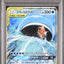 Magikarp & Wailord GX (sm9 019)
