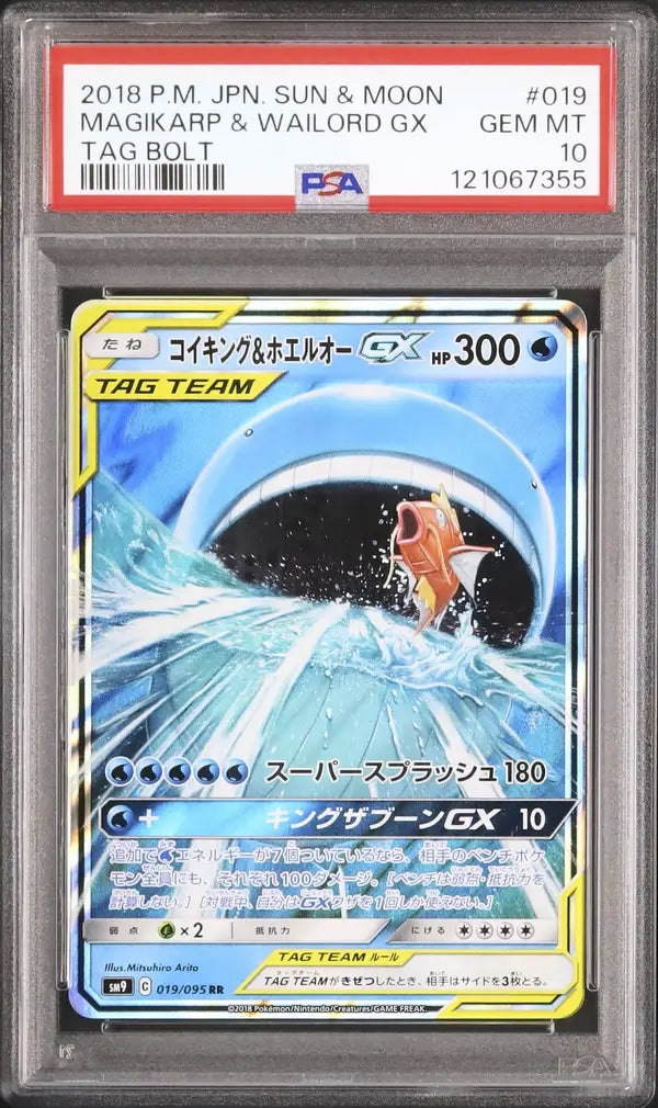 Magikarp & Wailord GX (sm9 019)