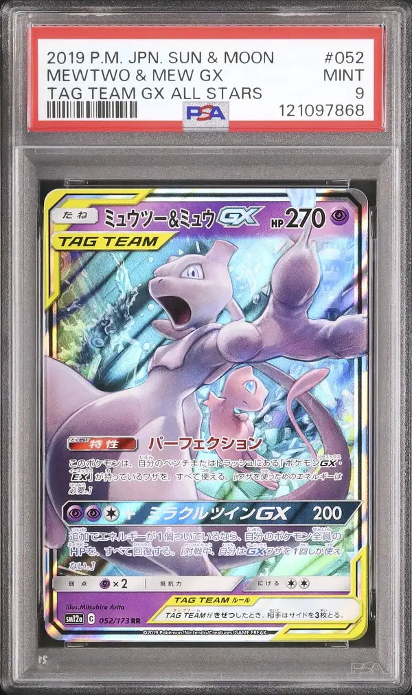 Mewtwo & Mew GX (sm12a 052)