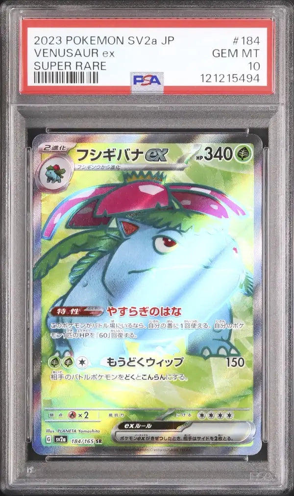 Venusaur ex (sv2a 184)