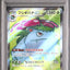 Venusaur ex (sv2a 184)