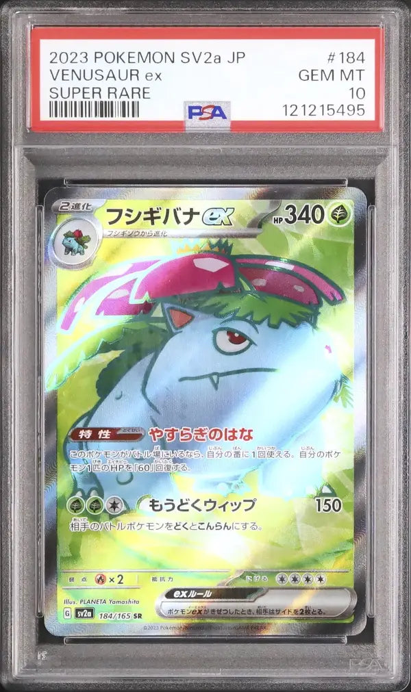 Venusaur ex (sv2a 184)
