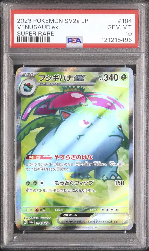 Venusaur ex (sv2a 184)