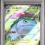 Venusaur ex (sv2a 184)