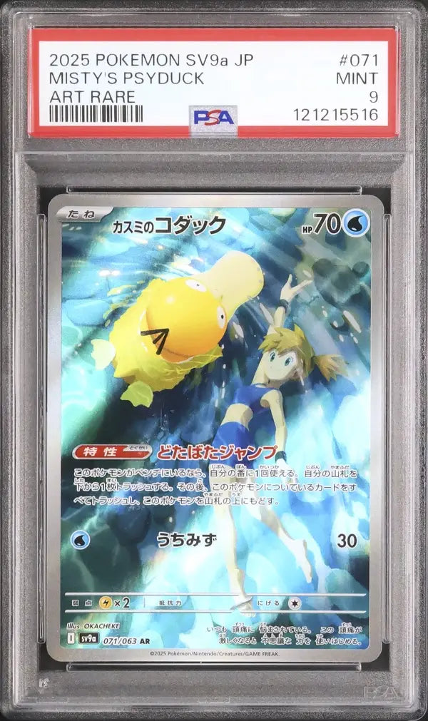 Misty's Psyduck (sv9a 071)