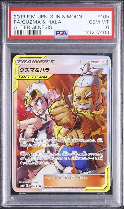 Guzma & Hala (sm12 105)