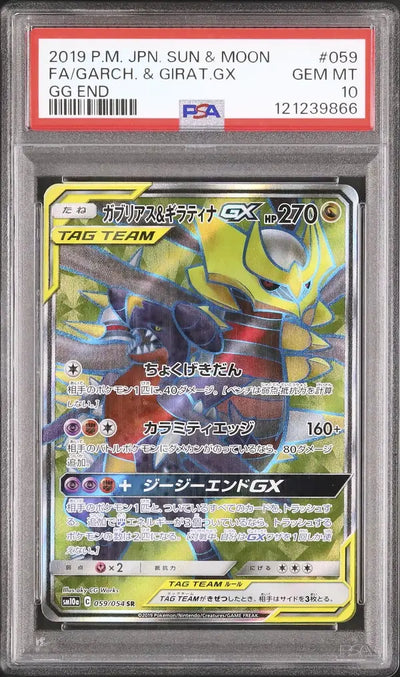 Garchomp & Giratina GX (sm10a 059)