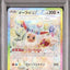 Eevee Ex (sv8a 223)