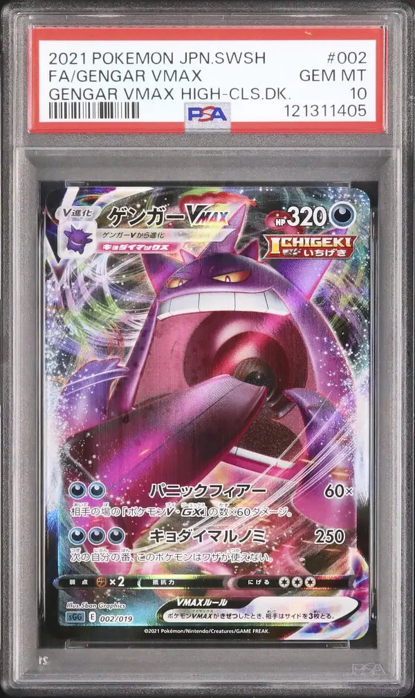 Gengar Vmax (sGG 002)