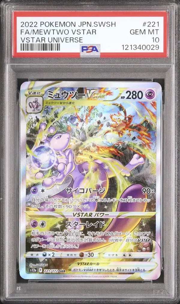 Mewtwo VSTAR (s12a 221)