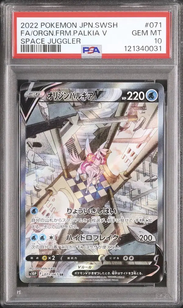 Origin Forme Palkia V (s10P 071)