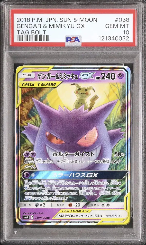 Gengar & Mimikyu GX (sm9 038)