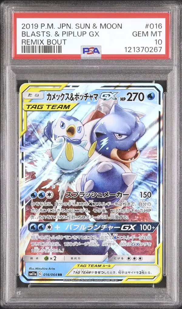Blastoise & Piplup GX (sm11a 016)