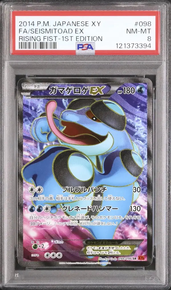 Seismitoad EX [1st Edition] (XY3 098)