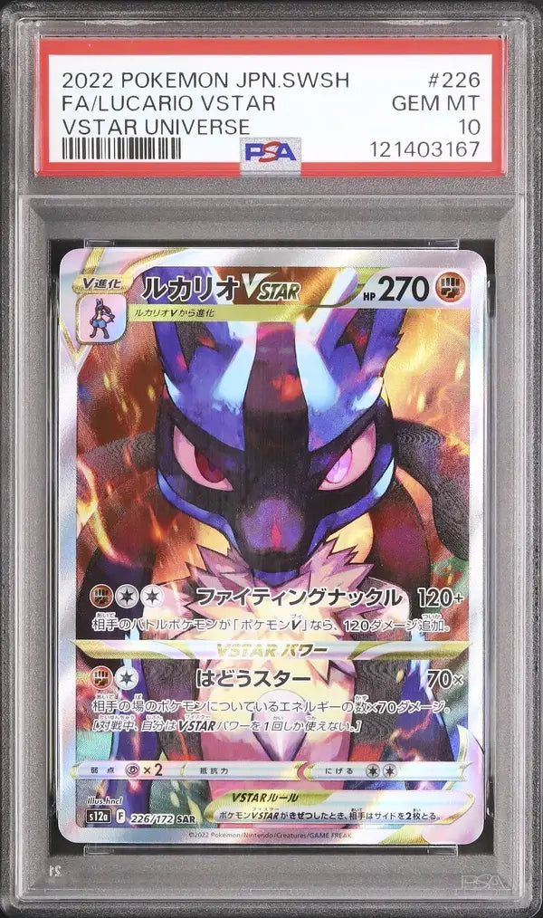 Lucario VSTAR (s12a 226)