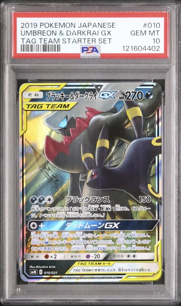 Umbreon & Darkrai GX (smM 010)