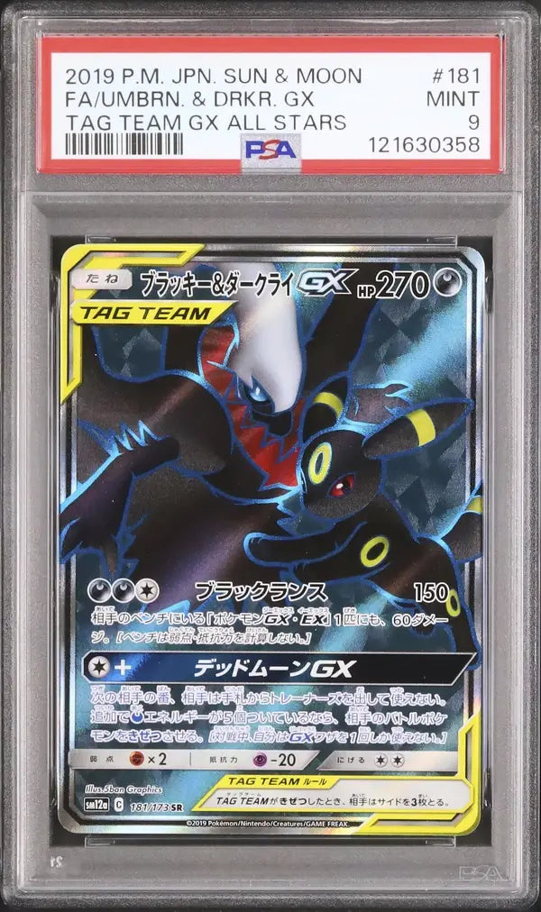 Umbreon & Darkrai GX (sm12a 181)