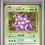 Nidoking (EXP 034)