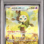 Meloetta Ex (sv11B 170)