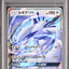Lugia GX (sm8 072)