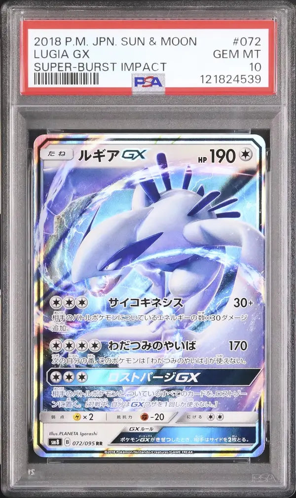 Lugia GX (sm8 072)
