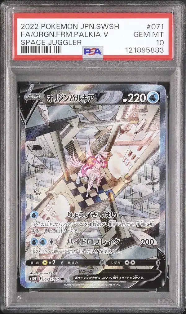 Origin Forme Palkia V (s10P 071)