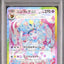 Sylveon Ex (sv8a 212)