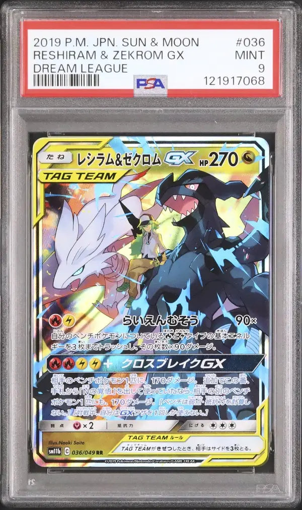 Reshiram & Zekrom GX (sm11b 036)