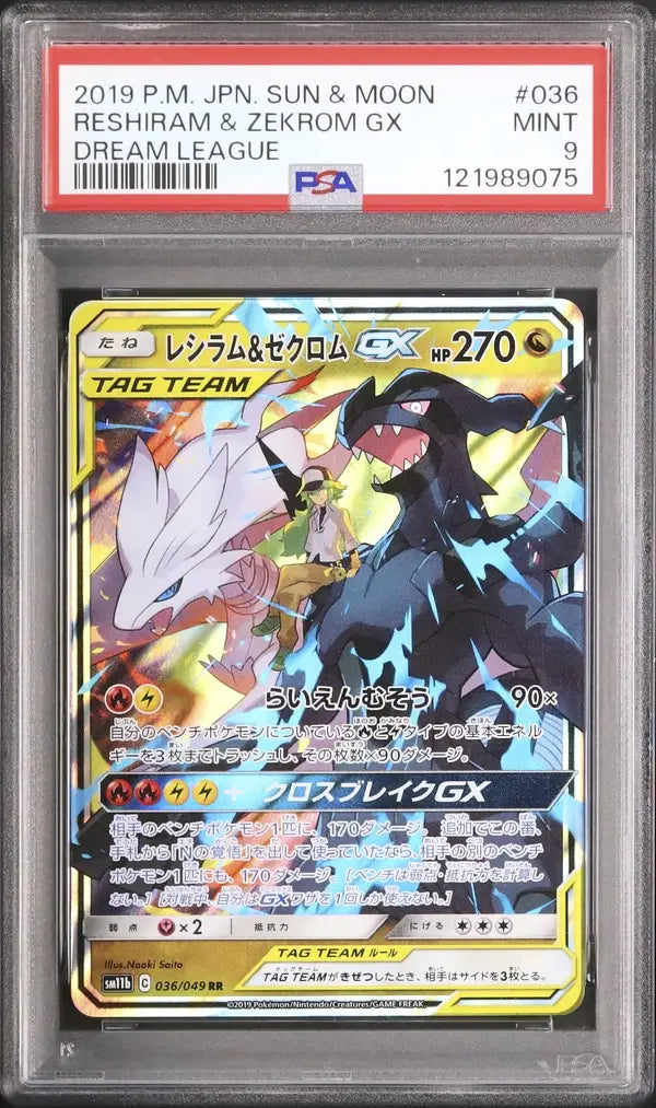 Reshiram & Zekrom GX (sm11b 036)