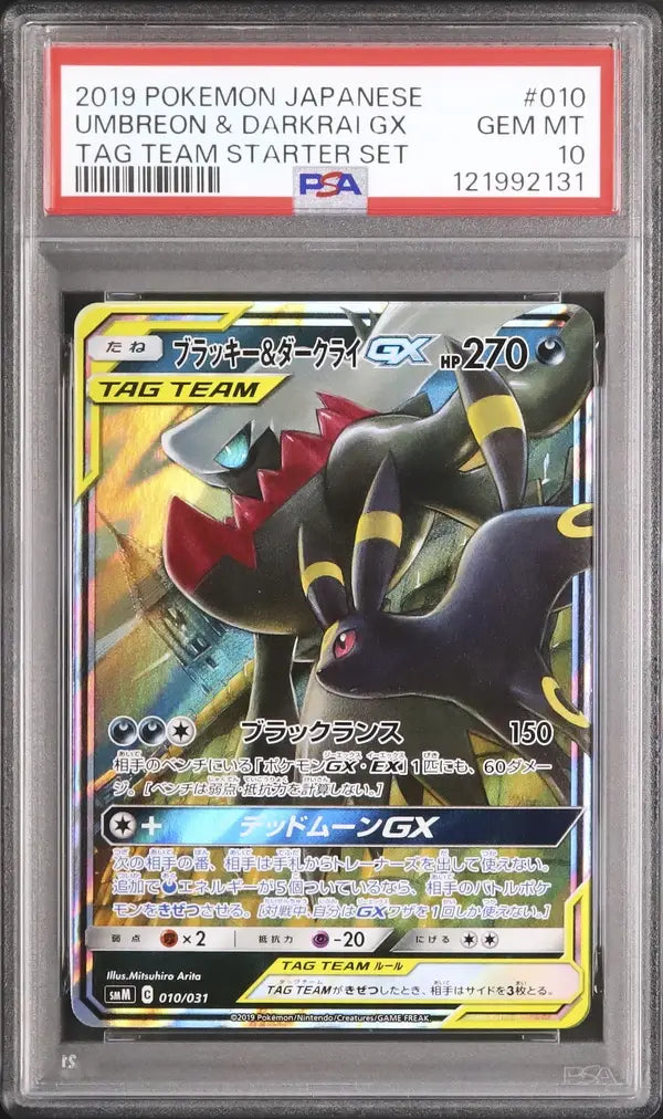 Umbreon & Darkrai GX (smM 010)