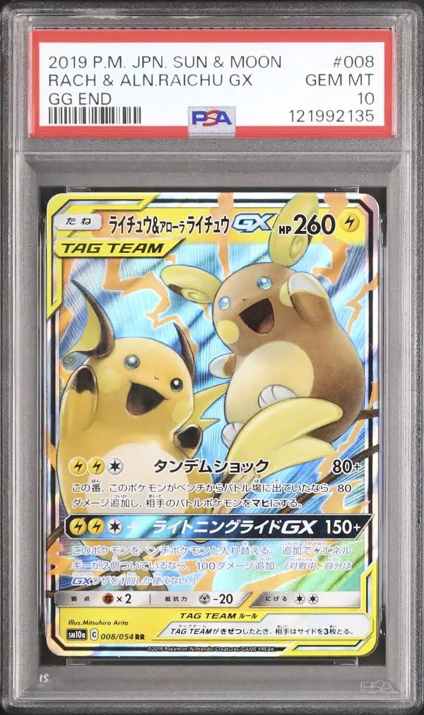 Raichu & Alolan Raichu GX (sm10a 008)