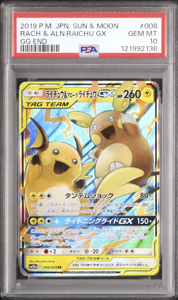 Raichu & Alolan Raichu GX (sm10a 008)