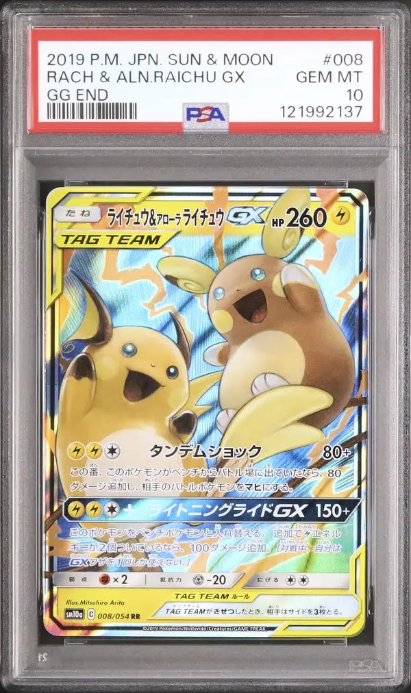 Raichu & Alolan Raichu GX (sm10a 008)