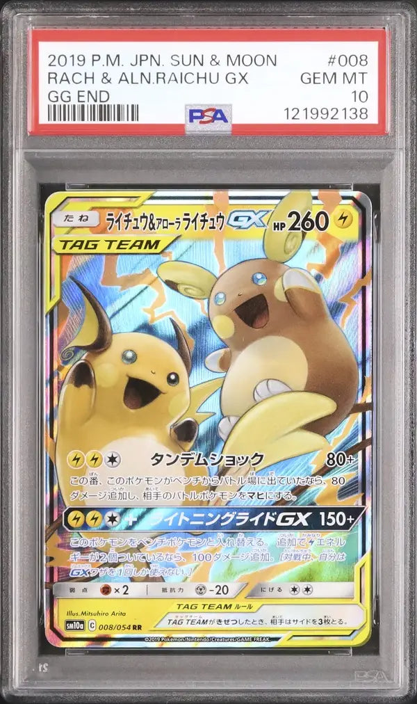 Raichu & Alolan Raichu GX (sm10a 008)