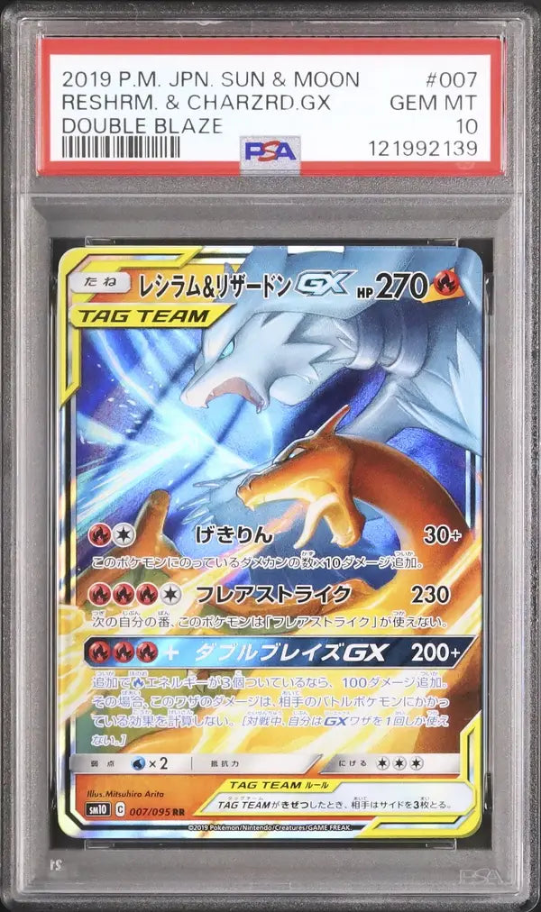 Reshiram & Charizard GX (sm10 007)