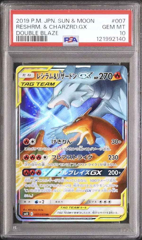 Reshiram & Charizard GX (sm10 007)