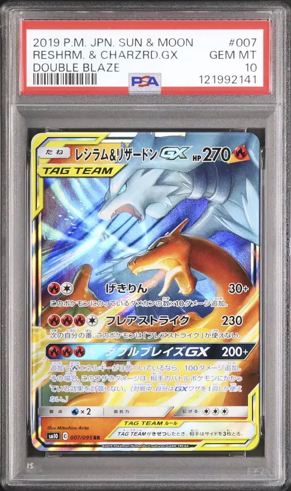 Reshiram & Charizard GX (sm10 007)