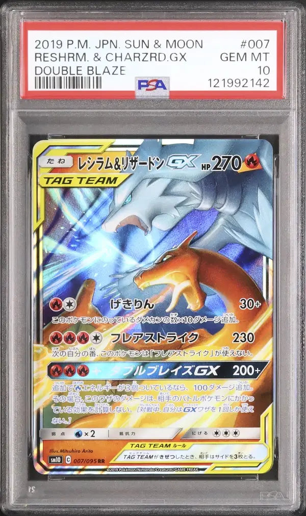 Reshiram & Charizard GX (sm10 007)