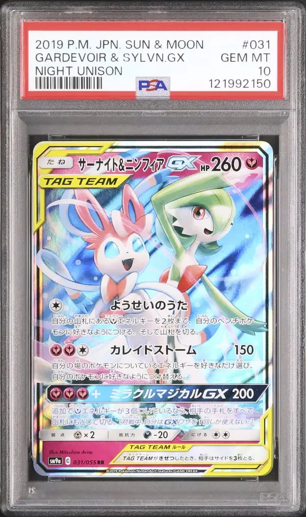 Gardevoir & Sylveon GX (sm9a 031)